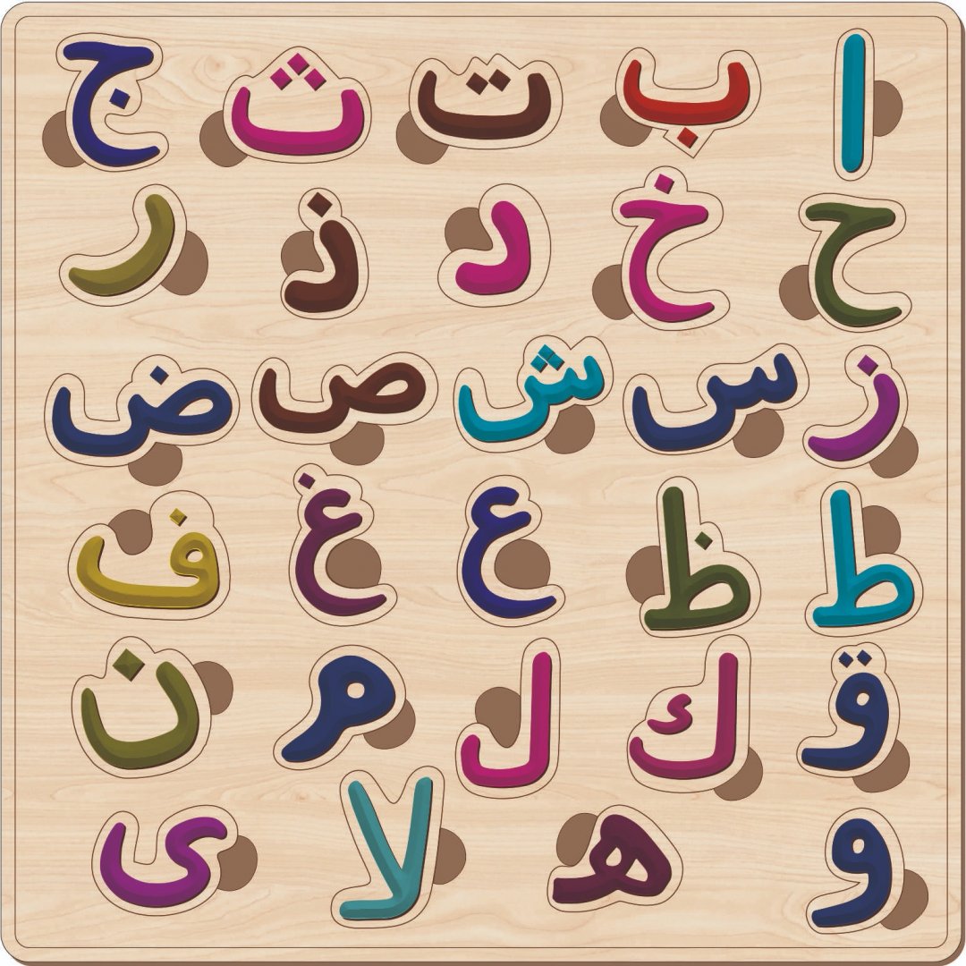 Ahşap Bultak  Eğitici Yapboz Elifba Arapça Alfabe